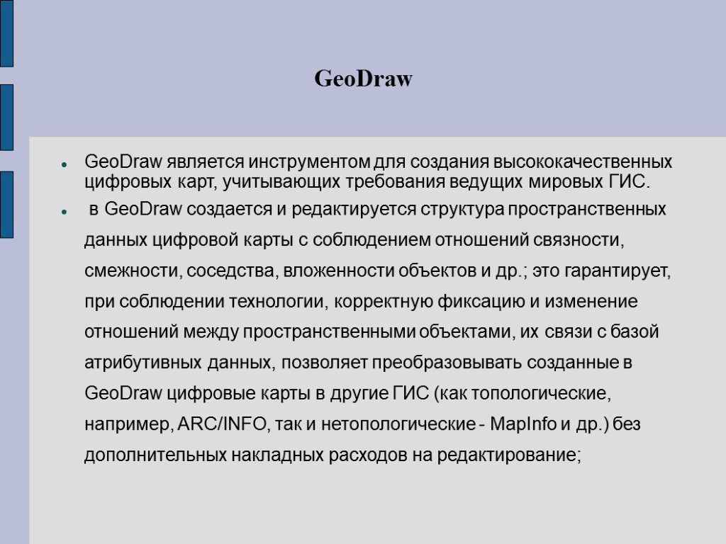 GeoDraw GeoDraw является инструментом для создания высококачественных цифровых карт, учитывающих требования ведущих мировых ГИС.